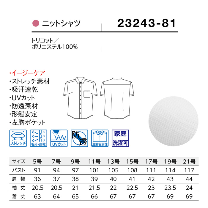 【飲食店販売店制服】ニットシャツ　半袖レギュラーカラー【女性用】ストレッチ性があり高機能なのにロープライス　サイズ