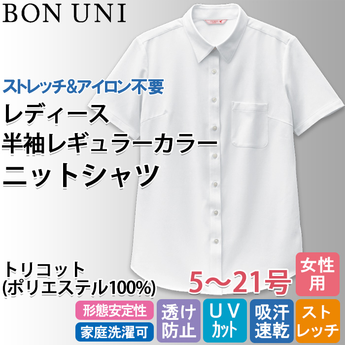 【飲食店販売店制服】ニットシャツ　半袖レギュラーカラー【女性用】ストレッチ性があり高機能なのにロープライス　トップ