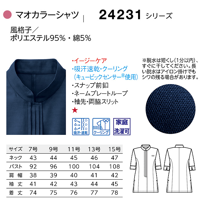 マオカラーロングシャツ　七分袖【女性用】　エスニックな空間にマッチ　サイズ