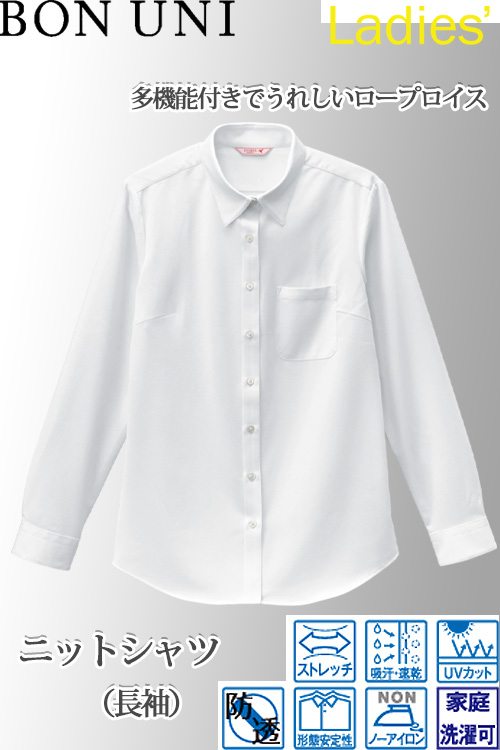 ニットシャツ　長袖【女性用】1色　ストレッチ性があり高機能 5号～21号まで