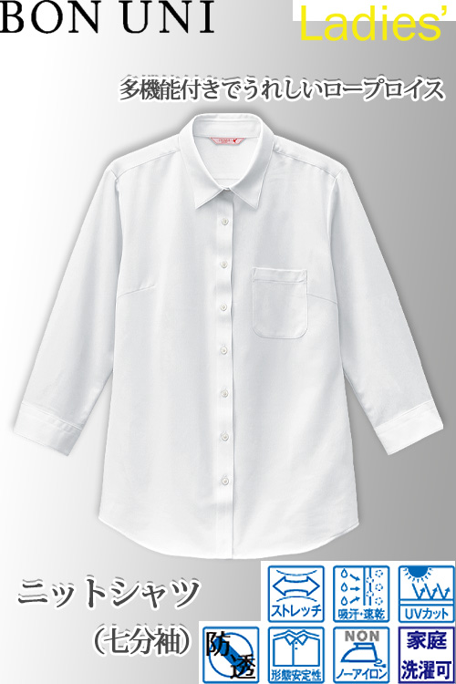ニットシャツ　七分袖【女性用】1色　ストレッチ性があり高機能　5号～21号まで