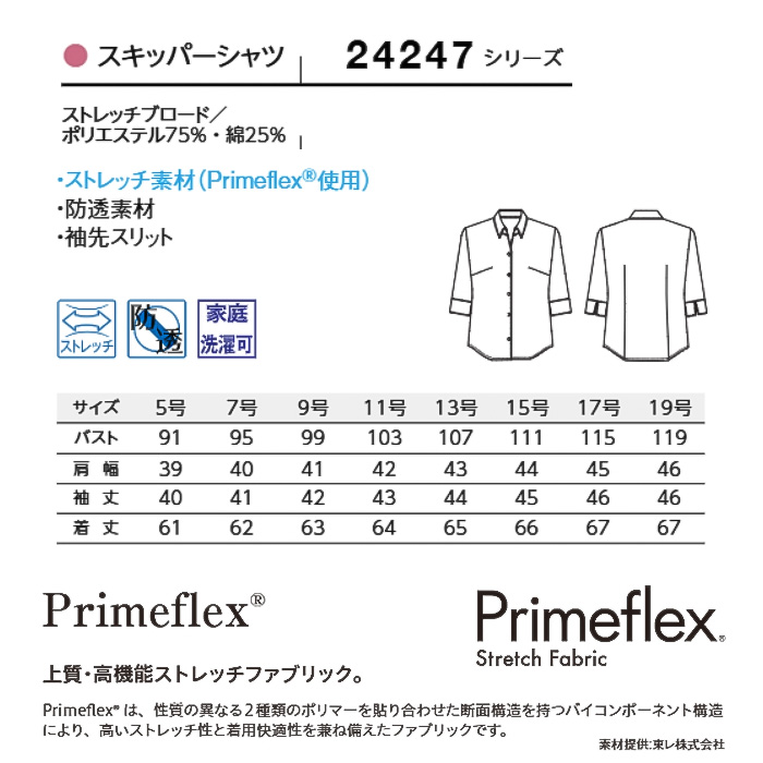 【飲食店販売店制服】5～19号サイズ　高ストレッチ 開襟スキッパー七分袖シャツ【女性用】　サイズ