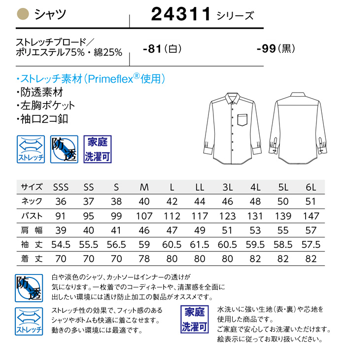 SSSサイズ～6Lサイズ 透けない高ストレッチシャツ　詳細画像