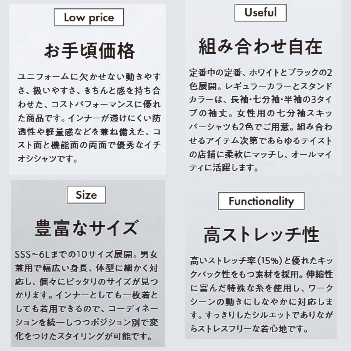 【飲食店販売店制服】SSS〜6Lサイズ 透けない高ストレッチ スタンドカラー七分袖シャツ【兼用】 スペック