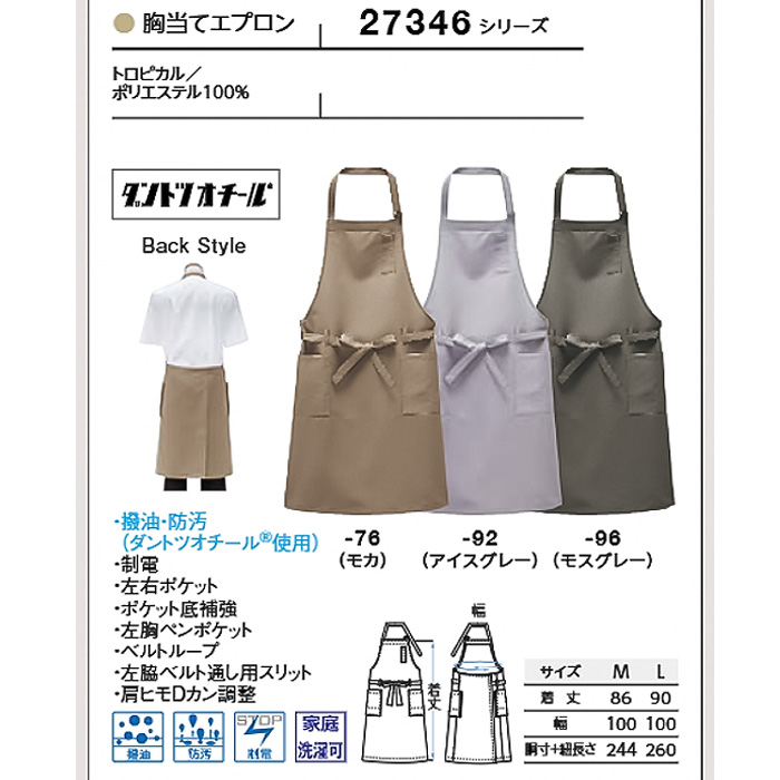 汚れ・油がダントツな速さで落ちる 胸当て首掛けエプロン【兼用M/Lサイズ】 サイズ