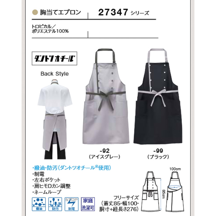 【飲食店販売店制服】汚れ・油がダントツな速さで落ちる　コックコート風 胸当て首掛けエプロン【兼用】　サイズ