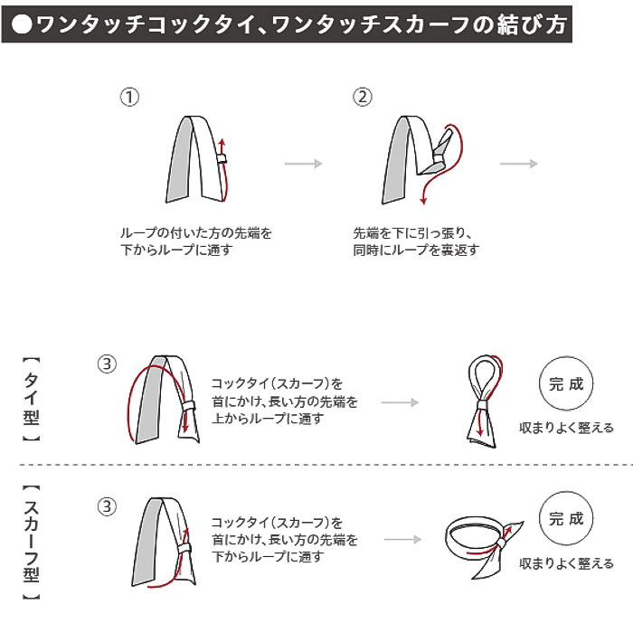【飲食店販売店制服】汚れ・油がダントツな速さで落ちる コックタイ【兼用】 スペック