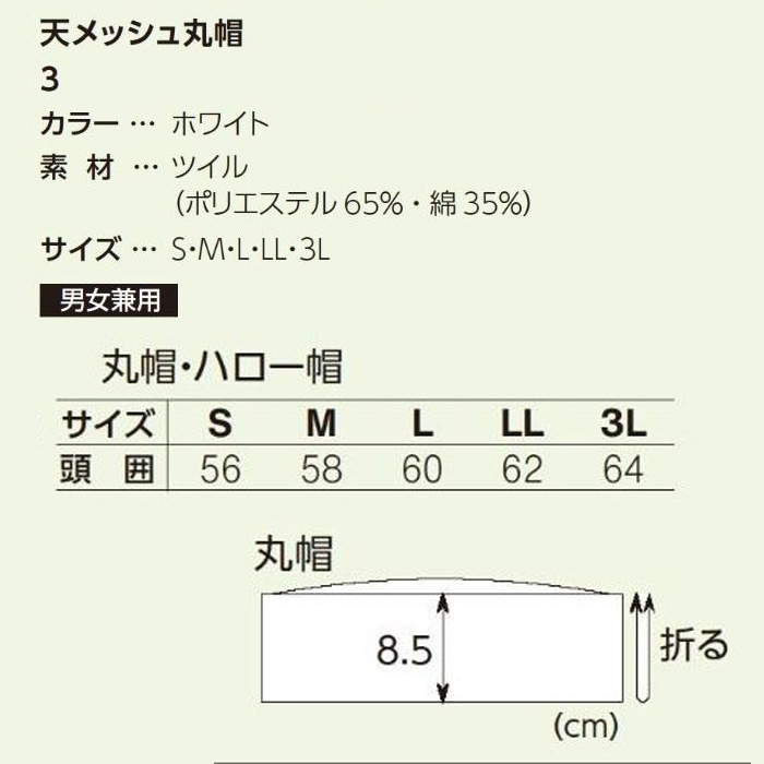 制菌加工で菌の増殖を抑制　優しいカラー5色丸天帽【男女兼用】