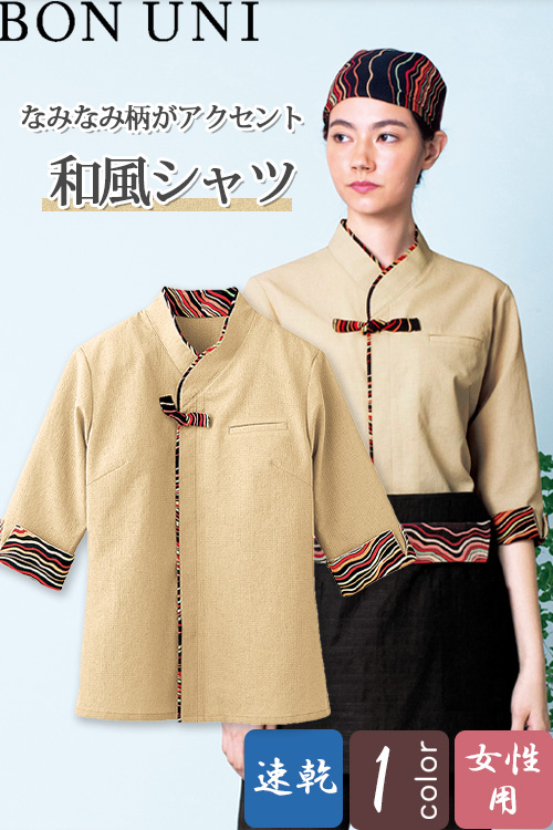和風シャツ【女性用】7～15号　速乾で軽量な和シャツ