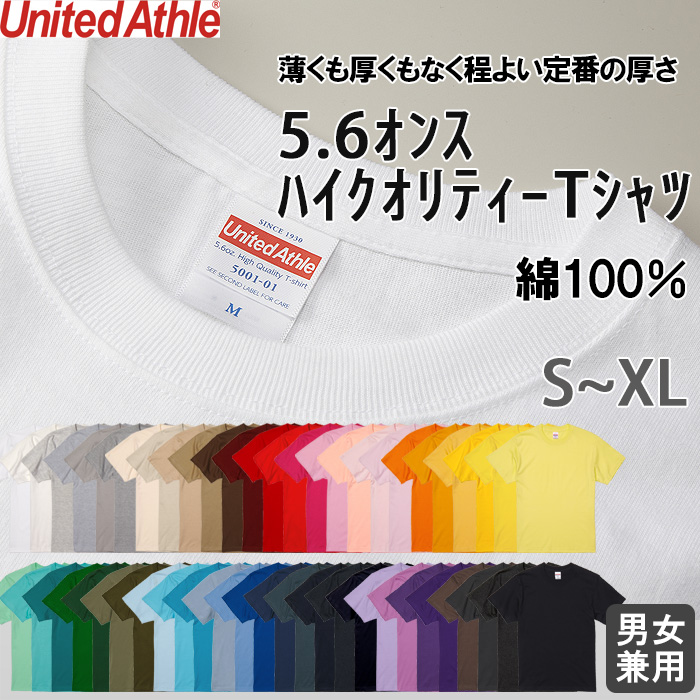 【飲食店販売店制服】5.6オンス TシャツS~XL(男女兼用)綿100%定番の厚さで1年中OK　色