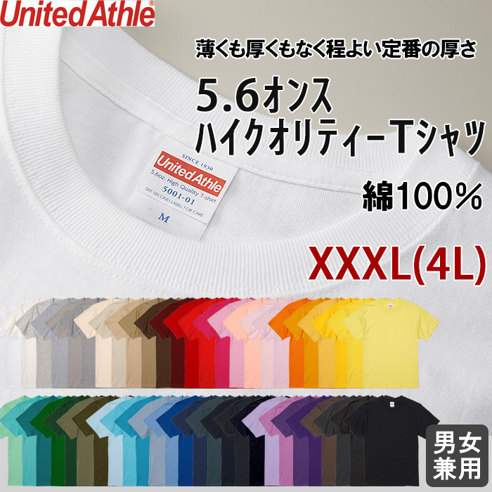 【飲食店販売店制服】5.6オンス TシャツXXXL(4L)(男女兼用)綿100%定番の厚さで1年中OK　色