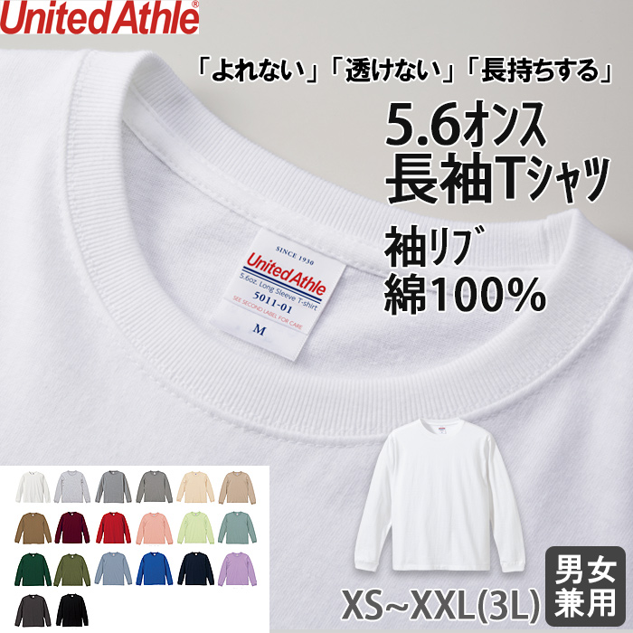 5.6オンス 長袖Tシャツ(男女兼用)袖リブ 綿100%定番の厚さ　色