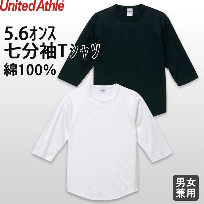 5.6オンス 七分袖Tシャツ(男女兼用)綿100%定番の厚さ　色