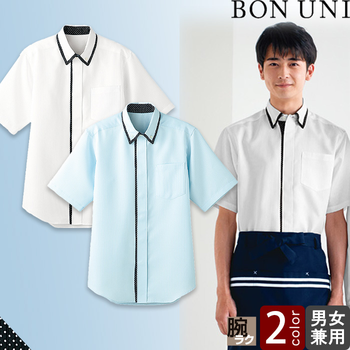 飲食店販売店制服　ボタンダウンシャツ(半袖)【兼用】2色　ドットの配色が可愛い爽やかシャツ　トップ