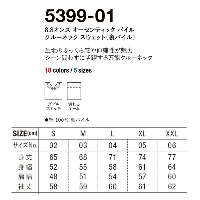 8.8オンス 裏パイルスウェット(男女兼用)綿100%　ロングシーズン使える厚さ　サイズ
