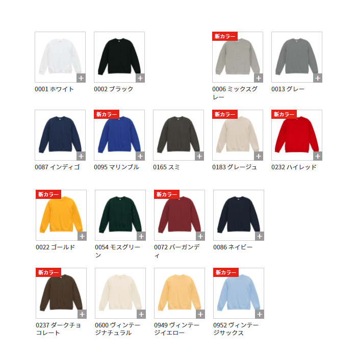 8.8オンス 裏パイルスウェット(男女兼用)綿100%　ロングシーズン使える厚さ　サイズ