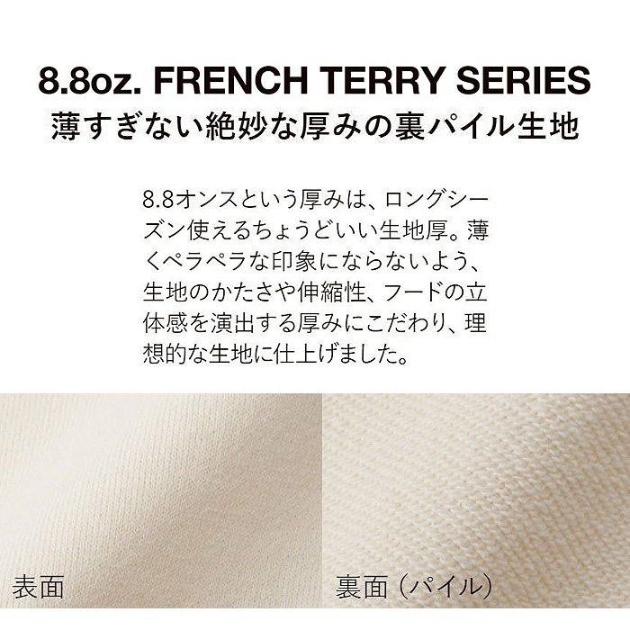 8.8オンス 裏パイルスウェット(男女兼用)綿100%　ロングシーズン使える厚さ　スペック
