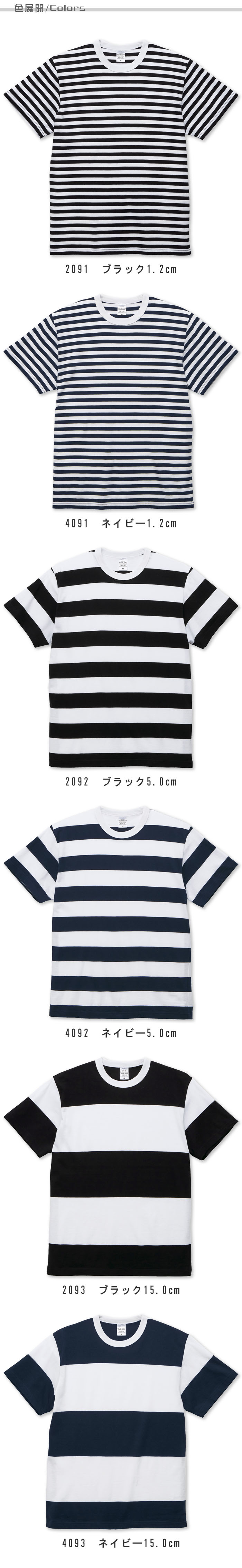 飲食店販売店制服　「よれない」「透けない」「長持ちする」ボーダーTシャツ【6色】男女兼用  色展開説明