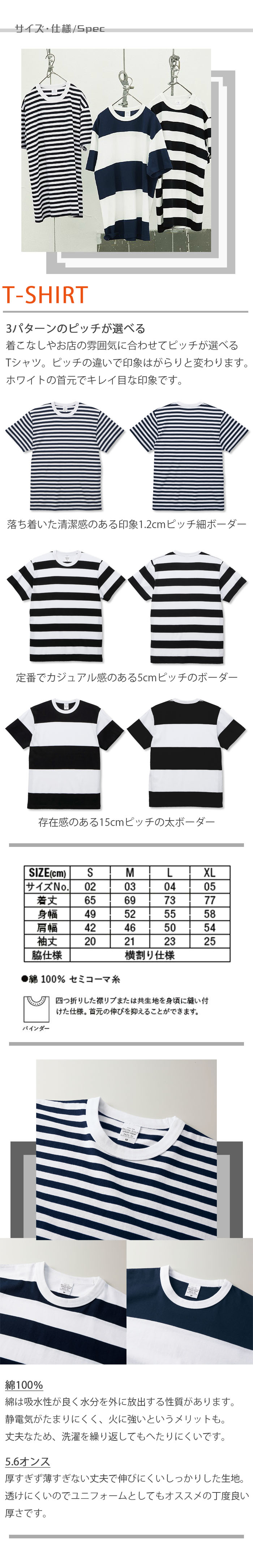 飲食店販売店制服　「よれない」「透けない」「長持ちする」ボーダーTシャツ【6色】男女兼用 サイズ、スペック説明