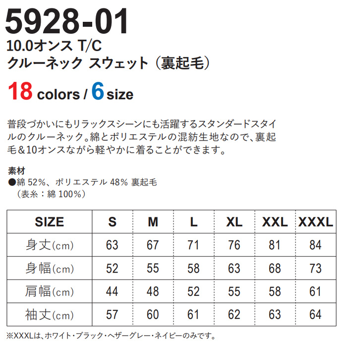 10.0オンス裏起毛スウェット18色【兼用】　サイズ