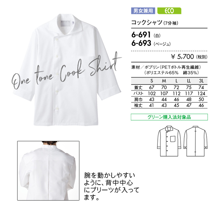 【飲食店販売店制服】七分袖コックシャツ　オープンカラー(えり)がかわいい　2色【兼用】