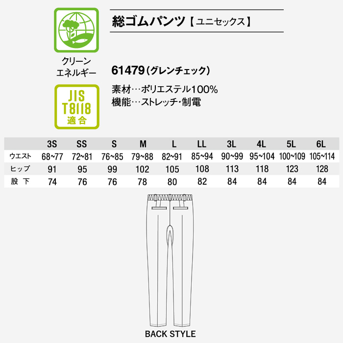 グレンチェック柄パンツ【兼用】総ゴム仕様ワンタック　サイズ