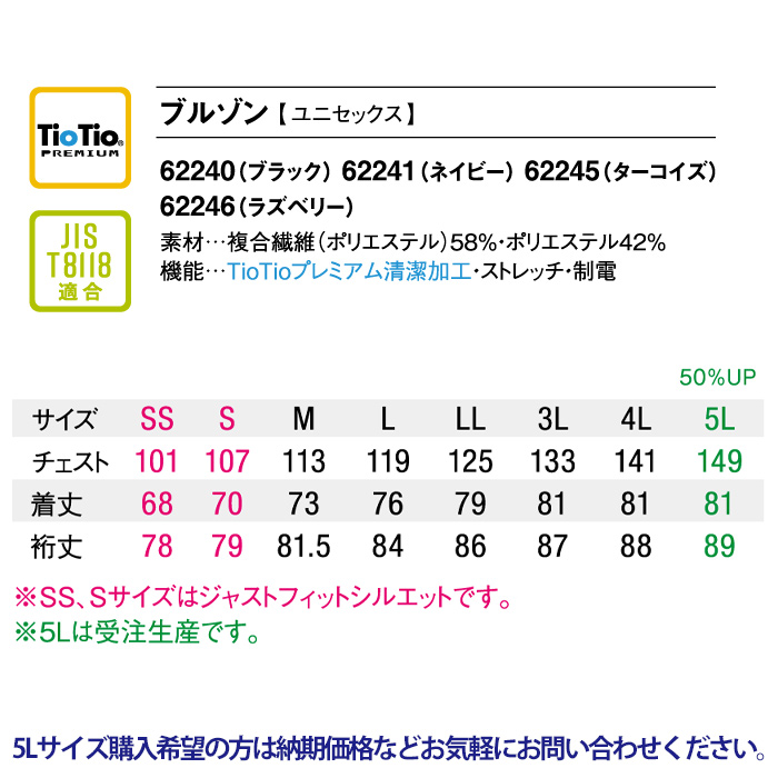 ブルゾン4色【兼用】4wayストレッチ素材で動きラクラク　サイズ