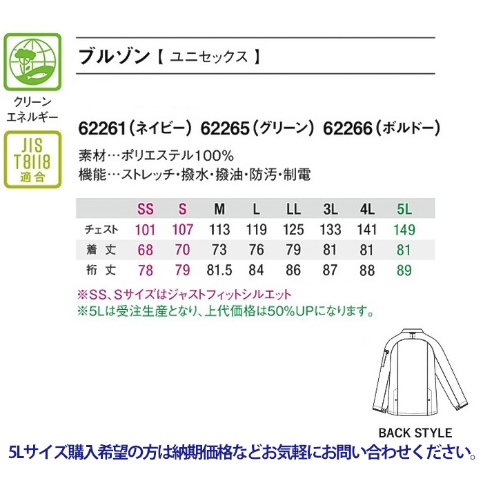 ブルゾン3色【兼用】きちんと見えるエリ付・高機能　サイズ