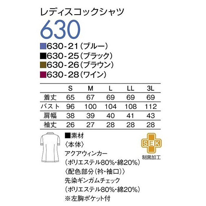 五分袖コックシャツ【4色】【男女兼用】サイズ