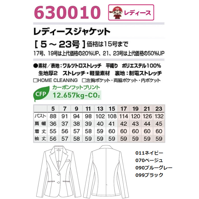 【飲食店販売店制服】レディーステーラードジャケット【女性用5~23号】軽量・タテにもヨコにも伸びるストレッチ サイズ