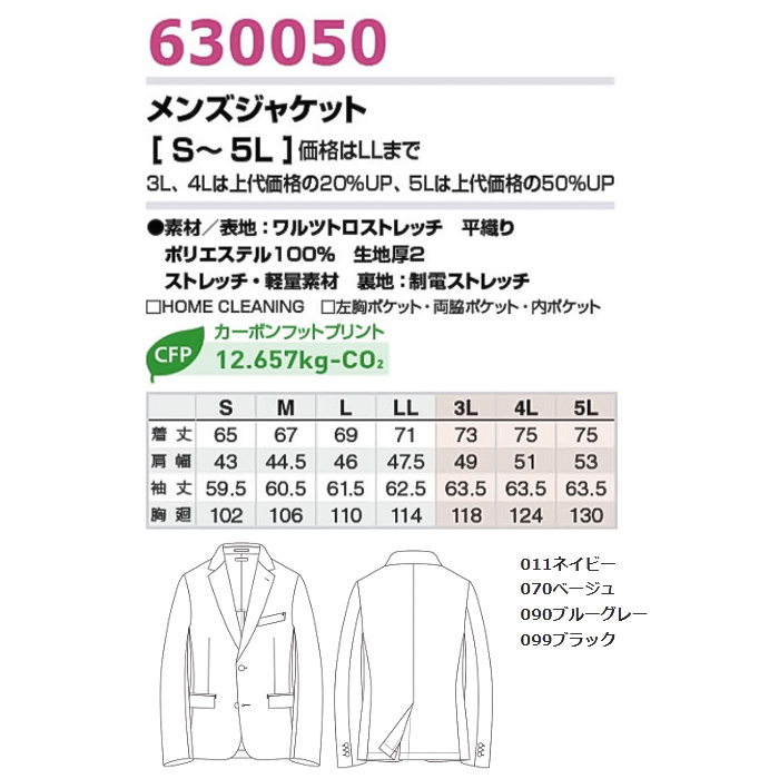 【飲食店販売店制服】メンズテーラードジャケット【男性用S~5L】軽量・タテにもヨコにも伸びるストレッチ サイズ