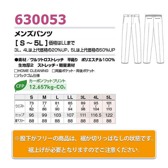 【飲食店販売店制服】メンズパンツ【男性用S~5L】軽量・タテにもヨコにも伸びるストレッチ サイズ