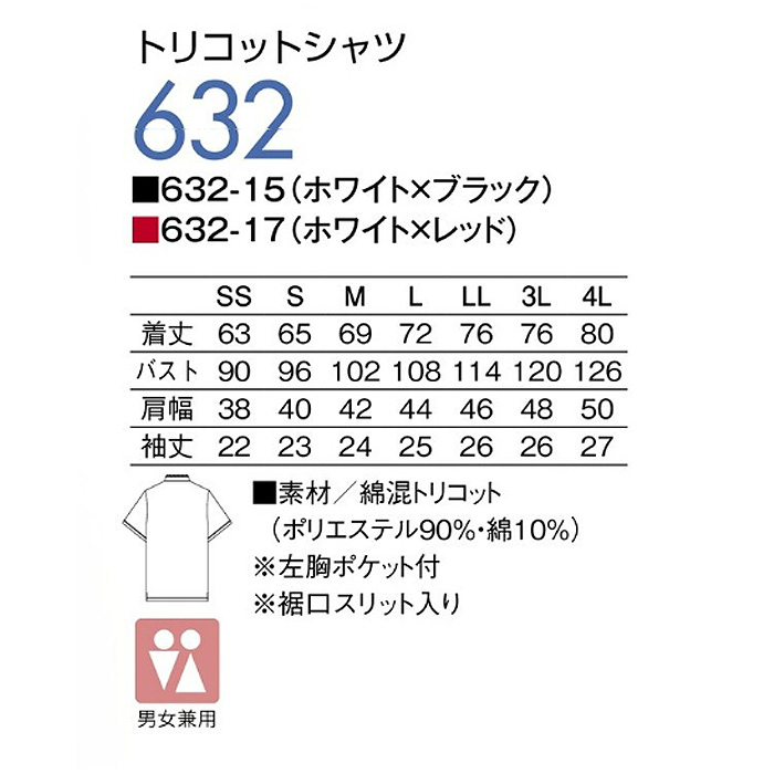 五分袖コックシャツ【2色】【男女兼用】サイズ