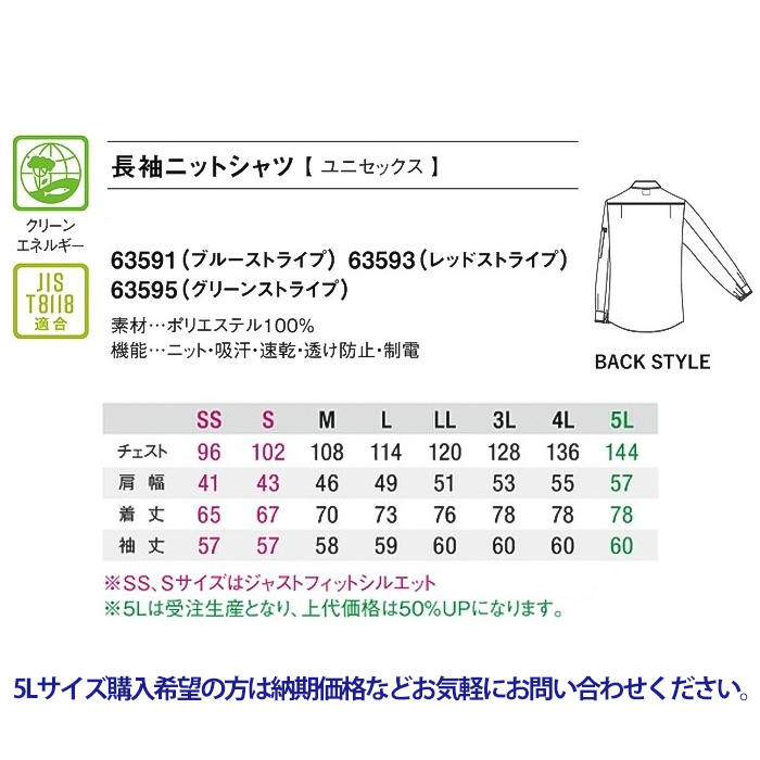 長袖ニットシャツ3色【兼用】ストライプ柄が爽やか好印象　サイズ