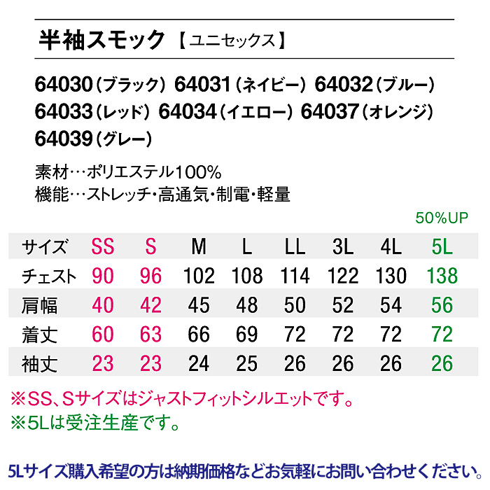 半袖スモック7色【兼用】チドリ柄アクセント　驚きの軽さ　サイズ