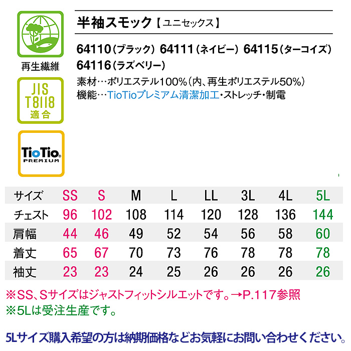 半袖シャツ4色【兼用】空気のような軽い涼感素材　サイズ