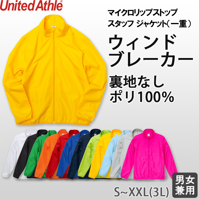 裏地なしウインドブレーカー(男女兼用) ポリ100％ マイクロリップストップ　色