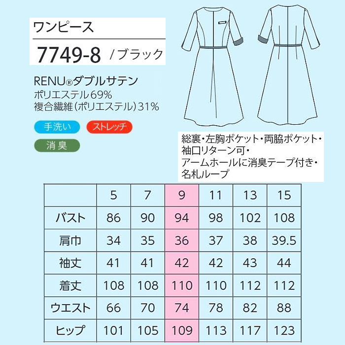 【ホテル・受付制服】　漆黒ブラック ワンピース　濃く、深く、研ぎ澄まされた「黒」　　サイズ