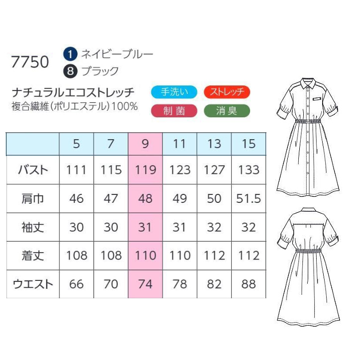 【化粧品販売・ビューティー系サロン制服】　ナチュラル&エフォートレス愛されワンピース2色　サイズ