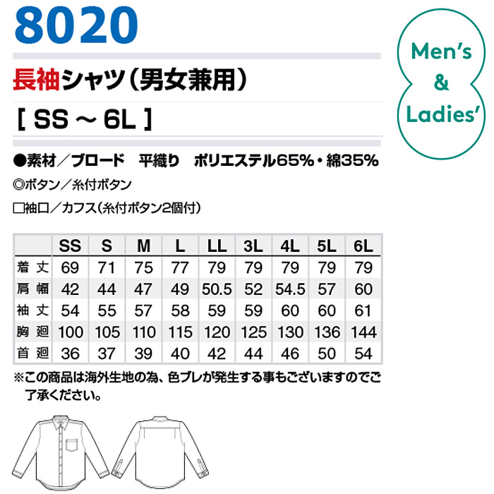 長袖シャツ【兼用】SS～6L豊富なサイズ　レギュラーカラー　定番シャツ　詳細画像