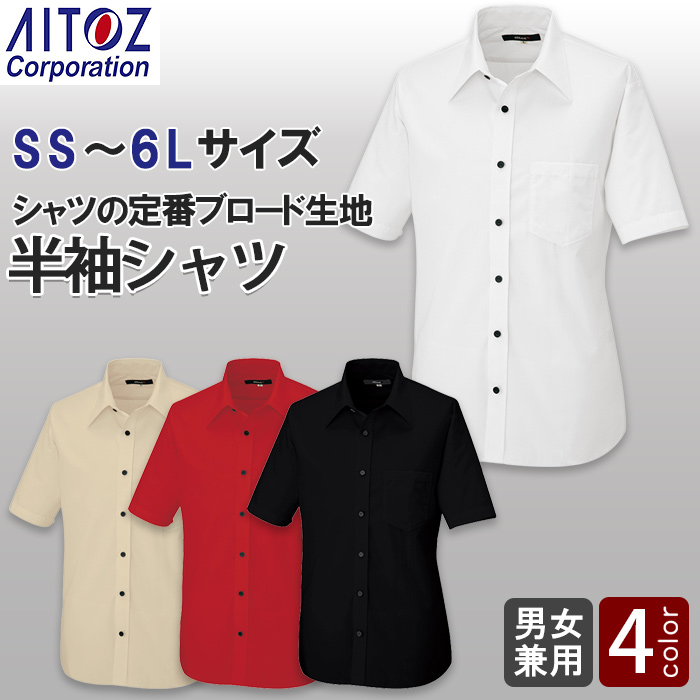 半袖シャツ【兼用】SS～6L豊富なサイズ　レギュラーカラー　定番シャツ　色画像