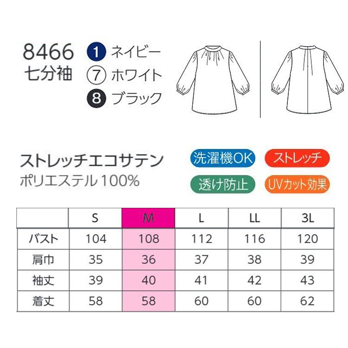 【ホテル飲食店受付・販売店制服】1枚で着映える、エコ素材　ストレッチスタンドカラーカットソー(七分袖)　サイズ