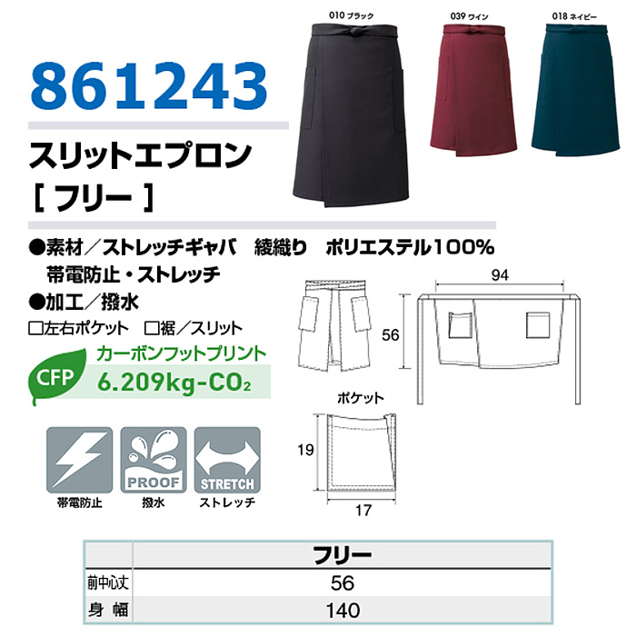 【飲食店販売店制服】アシンメトリーデザイン 腰下ミドル丈エプロン【3色】制電・ストレッチ・撥水　サイズ