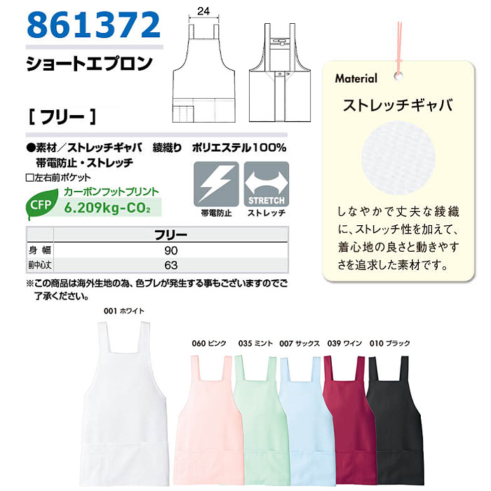 【飲食店販売店制服】H型胸付ショート丈エプロン6色　女性にオススメの短め丈　サイズ
