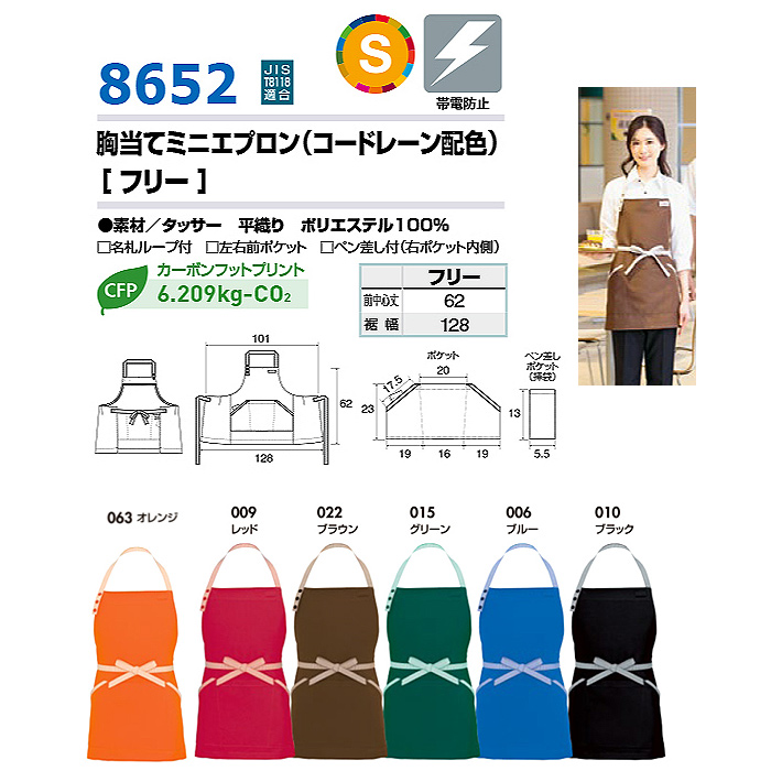 【飲食店販売店制服】紐ストライプ柄 ミニタイプ首掛け胸当てエプロン【6色】丈62cm 小柄な女性にもオススメ サイズ