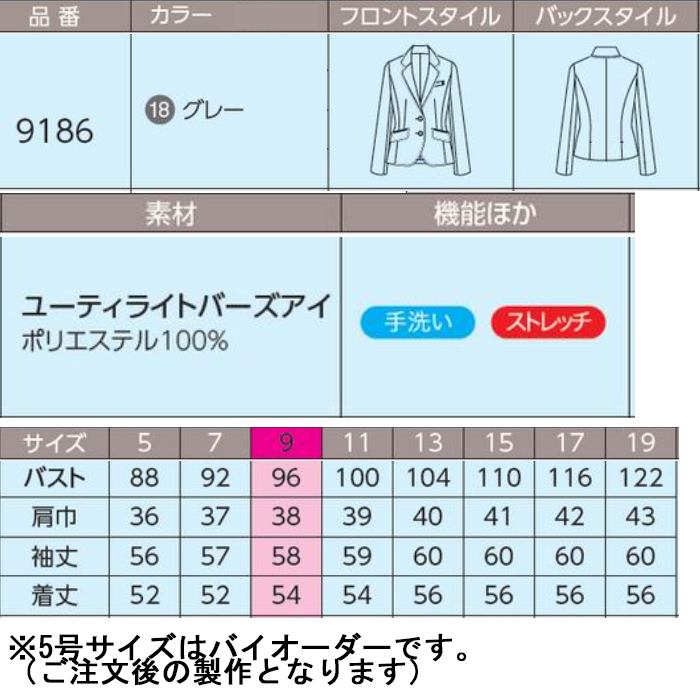 テーラードデザインジャケット　女性用</h3></center> 女性用