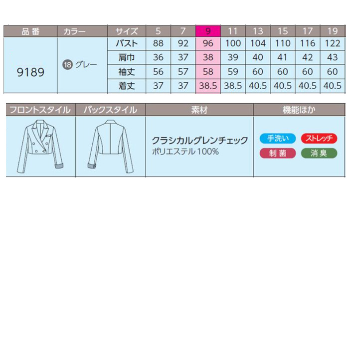 【エステ・歯科・病院制服】グレンチェックのジャケット