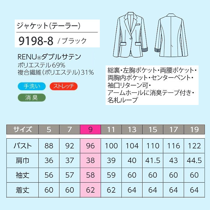 【ホテル・受付制服】　漆黒ブラック テーラージャケット　濃く、深く、研ぎ澄まされた「黒」　サイズ