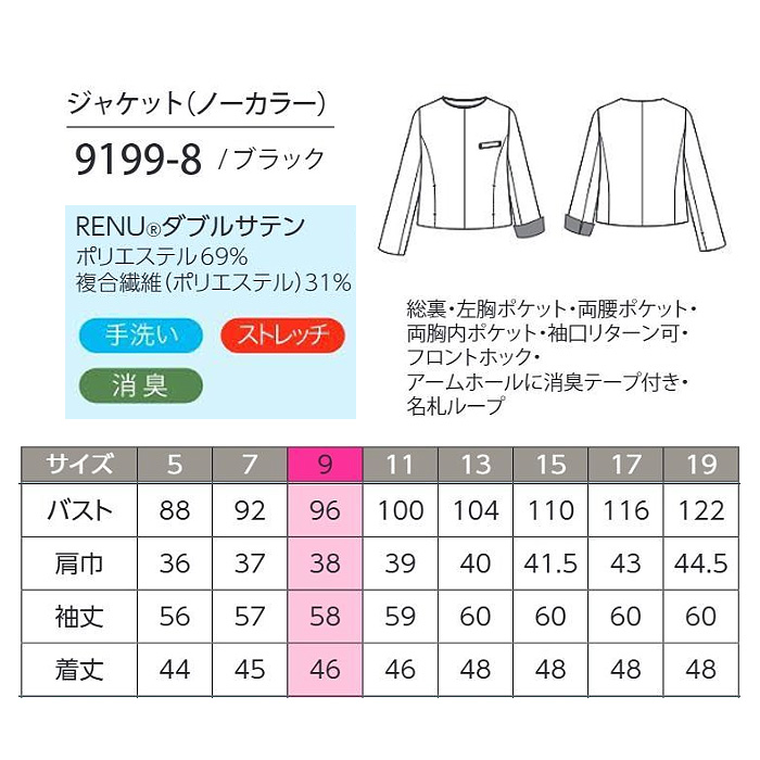 【ホテル・受付制服】　漆黒ブラック ノーカラージャケット　濃く、深く、研ぎ澄まされた「黒」　サイズ