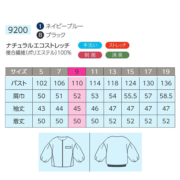 【【化粧品販売・ビューティー系サロン制服】　ナチュラル&エフォートレス サロンジャケット2色　サイズ